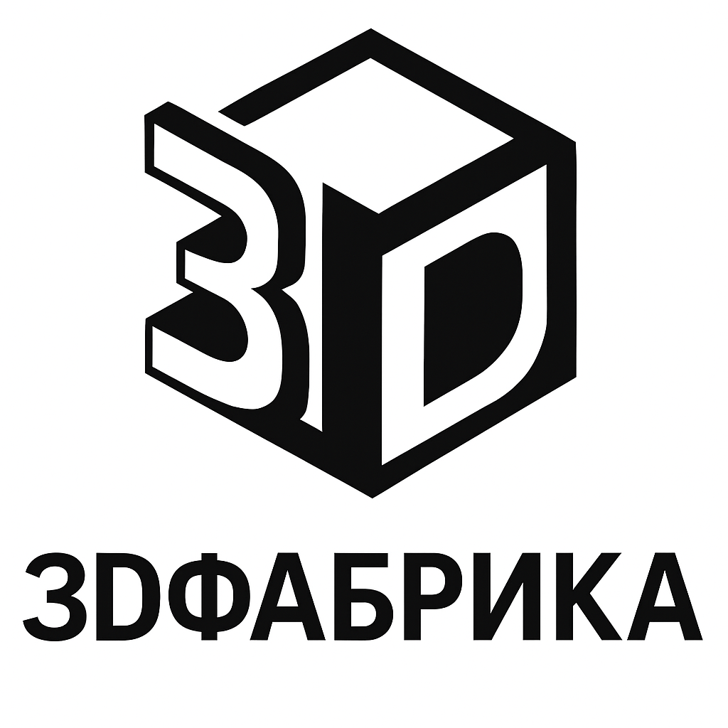 3DФАБРИКА